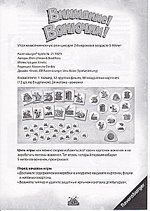 Настольная игра - Внимание! Вонючки